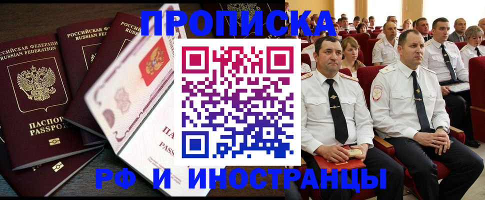 временная регистрация недорого в Нижнем Новгороде