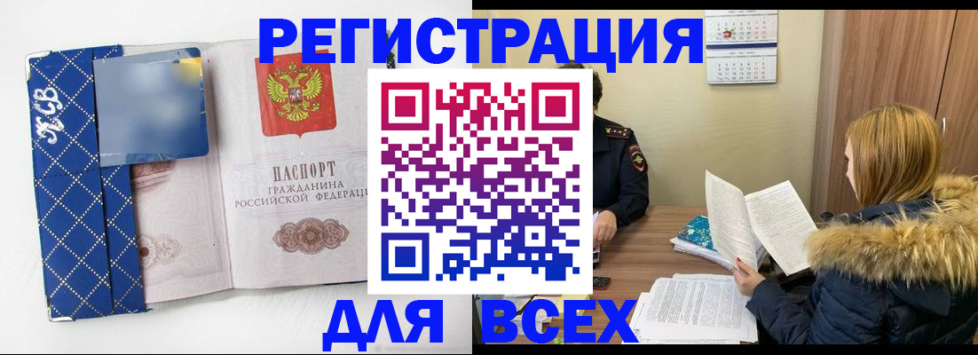 прописка 2025 в Нижнем Новгороде
